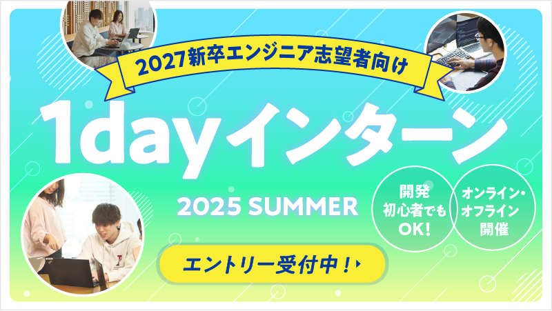 1dayインターン 2025サマー
